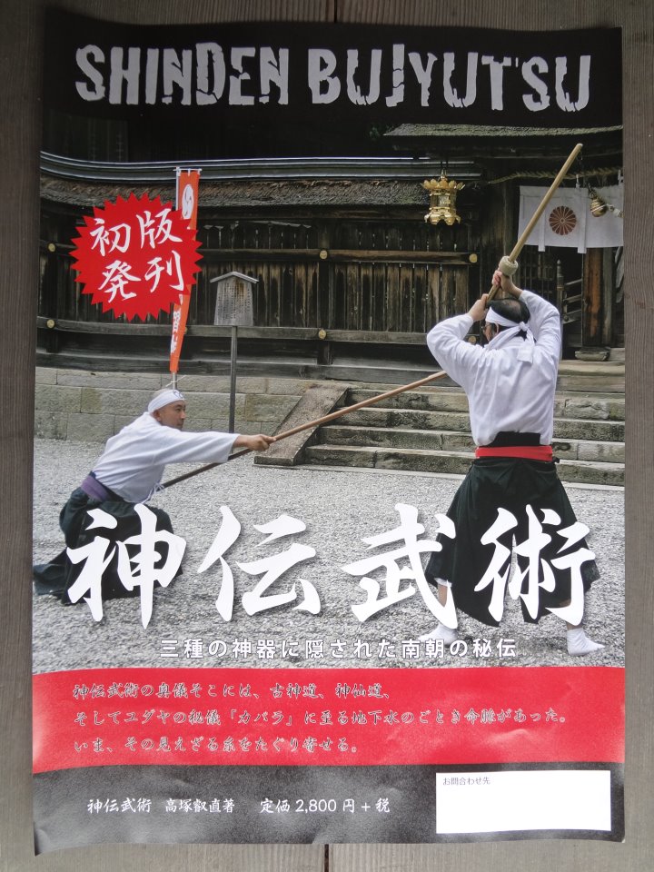 shinden_bujutsu_book